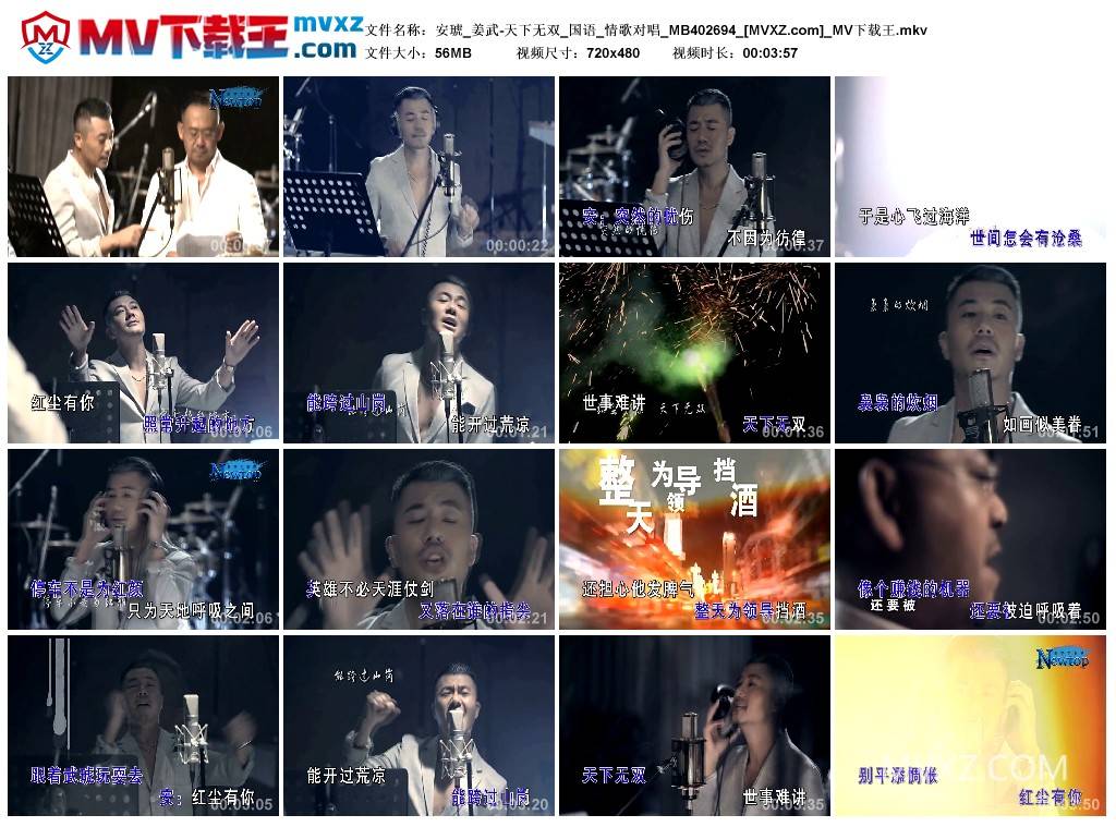 安琥_姜武-天下无双_国语_情歌对唱_MB402694